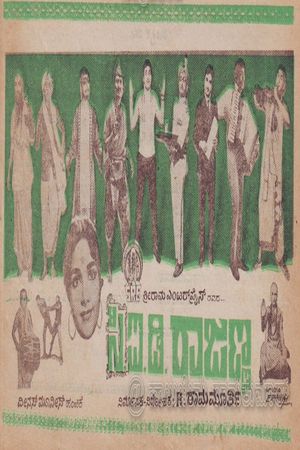 C.I.D. Rajanna's poster