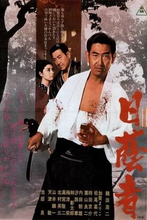 Hikage-mono's poster