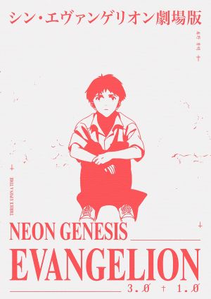 Evangelion: 3.0+1.01 Thrice Upon a Time's poster