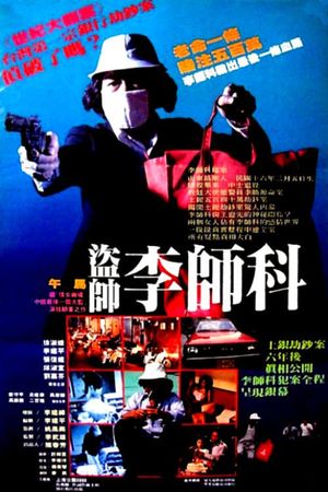 Da dao Li Shi Ke's poster