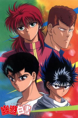 Yu Yu Hakusho: Eizou Hakusho's poster