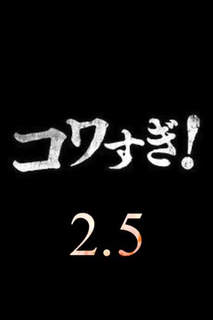 Namade Kowasugi! 2.5's poster