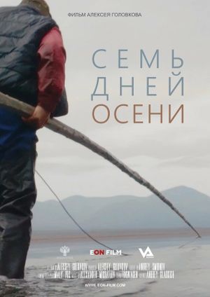 Seven Days of Autumn's poster