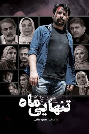 Tanhayi-ye Mah's poster