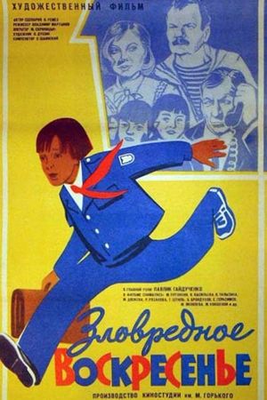 Zlovrednoye voskresenye's poster