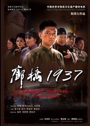 廊桥1937's poster