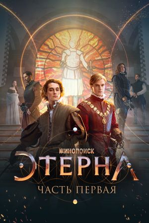 Aeterna's poster