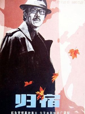 Gui shu's poster