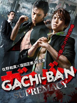 GACHI-BAN: SUPREMACY's poster image