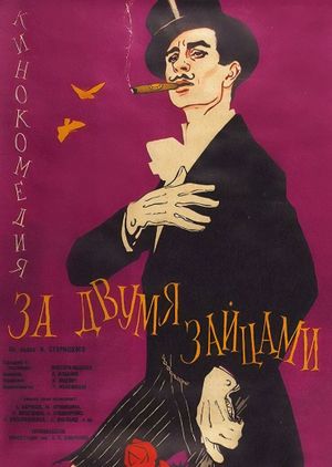Za dvoma zaytsiamy's poster