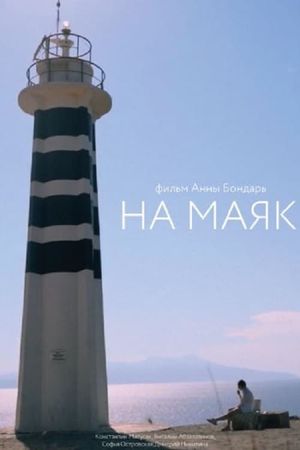To the Lighthouse's poster