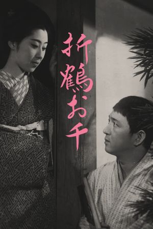 The Downfall of Osen's poster