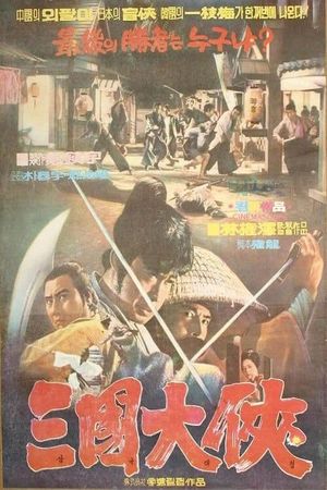 Samguk daehyeob's poster