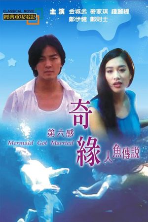 Mermaid Got Married's poster