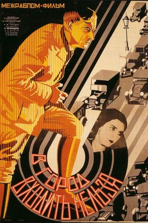 V gorod vkhodit' nelzya's poster