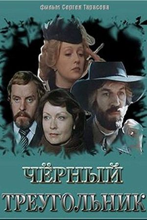 The Black Triangle's poster