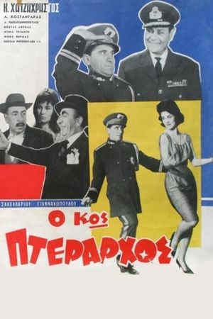 O kos pterarhos's poster