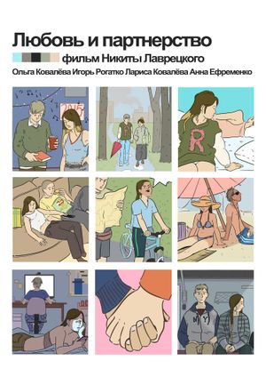 Love & Partnership's poster