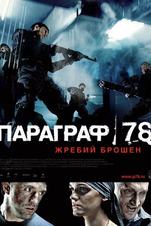 Paragraph 78's poster