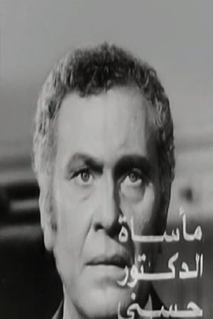 The Tragedy of Dr. Hosny's poster image