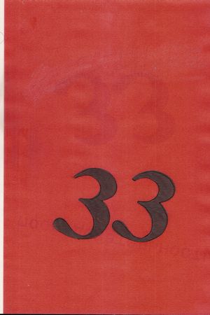 Sequence 33's poster