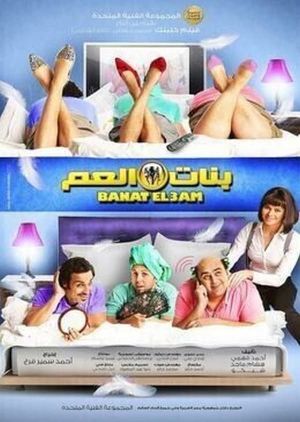 Banat El am's poster