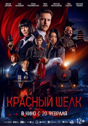 Red Silk's poster