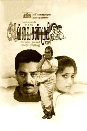 Avvai Shanmugi's poster