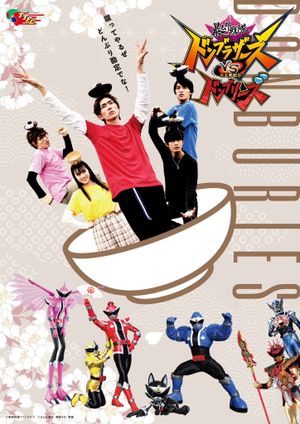 Avataro Sentai Donbrothers vs. Avataro Sentai Donburies's poster