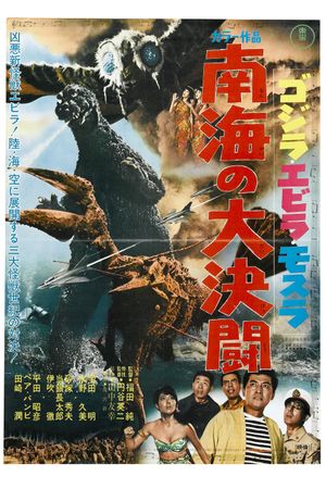 Ebirah, Horror of the Deep's poster