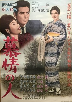 Bojô no hito's poster