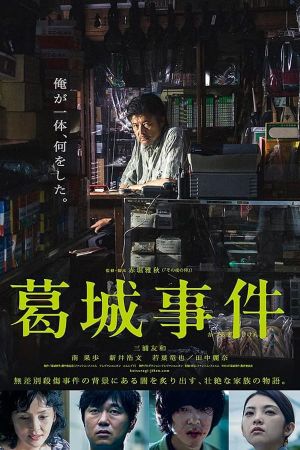 The Katsuragi Murder Case's poster