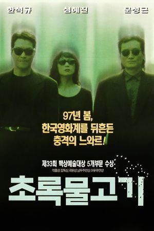 Green Fish's poster