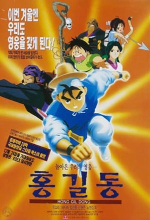Returned Hero Hong Gildong's poster