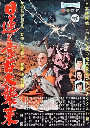 Nichiren and the Great Mongol Invasion's poster
