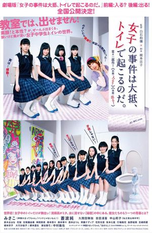 Joshi no jiken wa taitei toilet de okorunoda Part 1's poster