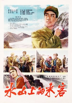 Visitors on the Icy Mountain's poster