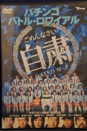 Pachinko Battle Royale's poster image