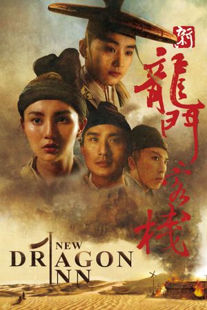 Dragon Inn's poster