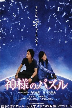 God's Puzzle's poster