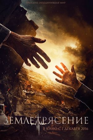 Earthquake's poster