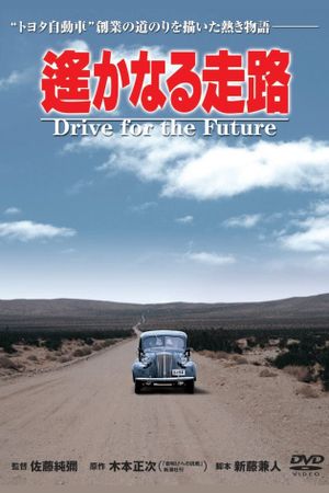 Harukanaru sôro's poster