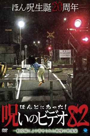 Honto ni Atta! Noroi No Video 82's poster