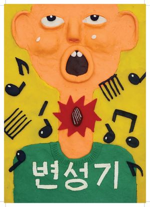 Almond: My Voice is Breaking's poster
