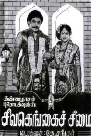 Sivagangai Seemai's poster