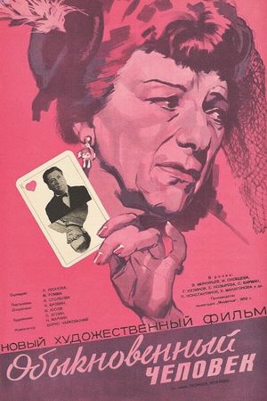 Obyknovennyy chelovek's poster