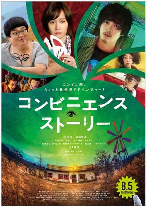 Convenience Story's poster