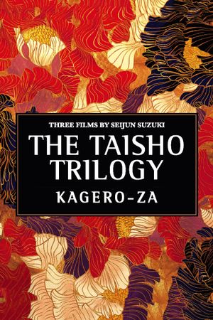 Kagero-za's poster