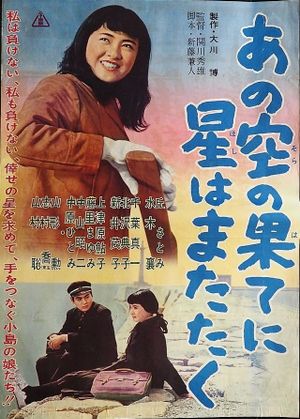 Ano sura no hate ni hoshi hama tataku's poster