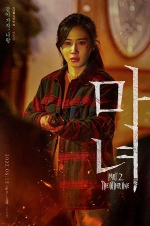 The Witch: Part 2 - The Other One's poster